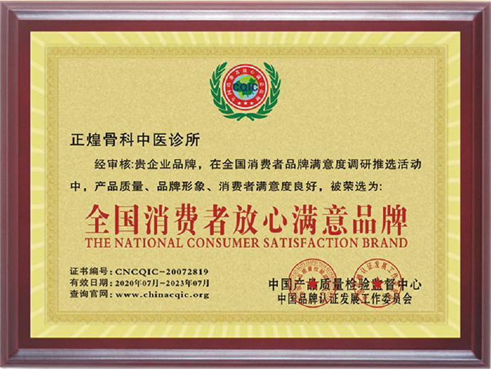 全國消費者放心滿意品牌